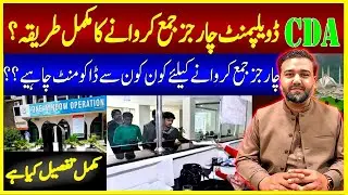 CDA Sector E-12 Islamabad: How to Pay Development Charges & Required Documents 2025