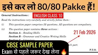 Class 10 english paper yahan se banega 👍 | Board exam 2026 | English live marathon 21 Feb 2026