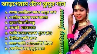 new purulia jhumar song // new jhumur song // new nonstop jhumar song // jhumur song
