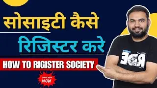 How To Register Society | Society Registration Process Step By Step | Hindi