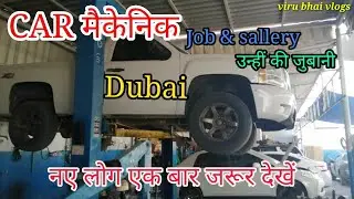 CAR मैकेनिक sallery in dubai🔥CARs garage work in Dubai🔥car macanic life in UAE #virubhaivlogs