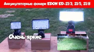 🔦 EDON ED-21/3 LED, ED-21/5 LED, D-21/8 LED &mdash; обзор аккумуляторных фонарей