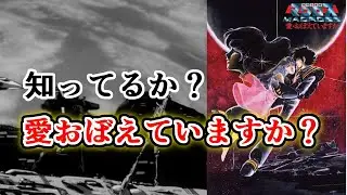 The Super Dimension Fortress Macross: Do You Remember Love? The opening scene from control to the...