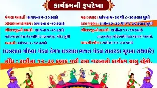 શ્રી પ્રણામજી મંદિરે રાસ ગરબા ની રમઝટ પીપલોદdhaval sound official