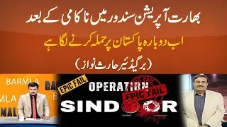 India is ready to attack Pakistan again.#7news #omernazir #barmala #7newslive #pakistan #7newstoday