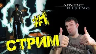 Advent Rising ► Вечерний СТРИМ №1► Космос ЁПТ!)