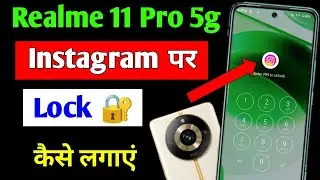Realme 11 Pro 5g me Instagram par lock kaise lagaye | how to lock Instagram in Realme 11 Pro 5g