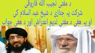 Mufti najibullah farooqi#mufti nadeem ta jawib