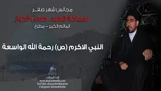 يوم ٢٨ صفر ١٤٤٠هـ - السيد حسن الخباز