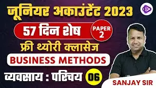 JUNIOR ACCOUNTANT 2023 | Business Methods | व्यवसाय : परिचय | Jr. Accountant By Sanjay Sir