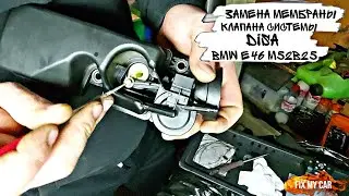 Замена мембраны клапана системы DISA BMW e46 M52B25 | Fix My Car