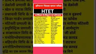 Htet previous year Question Paper #htet #htetpreviousyearquestion #htetscience #htet2023