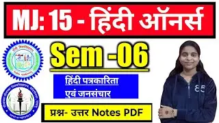 #Hindi sem 6 mj 15 Ranchi University #semester 6 Hindi major 15 ka questions answers #hindi MJ 15 