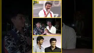AJITH FANS ஏ VIJAY க்கு தான் VOTE போடுவாங்க | #shorts #tvkvijay #ajithkumar #tvkvijay