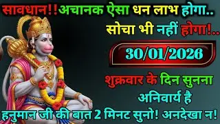 🔵✅ 30 January 2026 &ndash; Hanuman Ji&rsquo;s Message|| Today Hanuman Sandesh || Universe Message