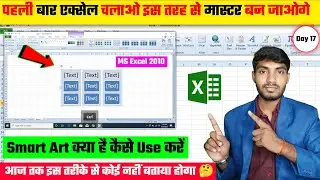 Excel Day 17 SmartArt | Excel SmartArt Use Kaise Kare | Hindi Excel Guide 2025