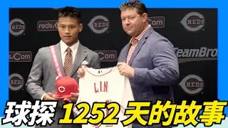 一個用1252天簽下球員的故事～球探Jamey終於讓【林盛恩】披上紅人球衣