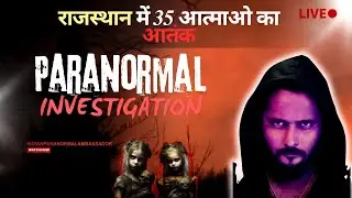 RAJASTHAN ME 35 AATMAO KA AATANK| PARANORMAL INVESTIGATION | SURAJ KUMAR HBK LIVE 🔴