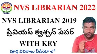 NVS LIBRARIAN 2019 PREVIOUS QUESTION PAPER || NVS LIBRARIAN JOBS 2022 || TELUGU