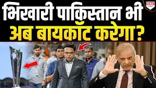 ICC की Pakistan Cricket Board को धमकी, भारत से नहीं खेला तो बर्बाद कर देंगे!