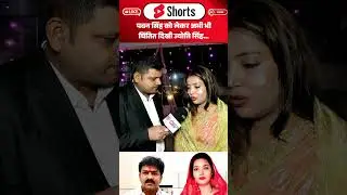 Pawan Singh को लेकर अभी भी चिंतित दिखी Jyoti Singh ...