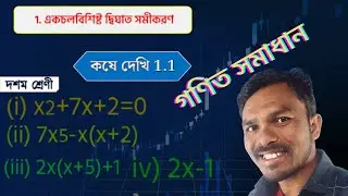 Let's look at the 10th grade exam 1.1//dighatsomikoron//santali version 2026 //edu guide//