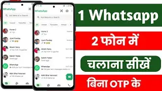 1 whatsapp 2 Mobile Me Kaise Chalaye | ek whatsapp do mobile me kaise chalaye | 2 mobile 1 whatsapp