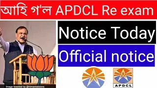 APDCL fresh re exam new notice || APDCL fresh re exam new notice today update