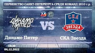 Динамо Питер 10 - СКА Звезда 10 / 04.12.2022
