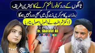 Best Way to Relieve Leg Pain Instantly | Shares Golden Rule | Dr Sharafat Ali