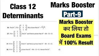 Chapter -4 Determinants | Marks Booster(Part-9) I Class 12 I Maths I Important Questions
