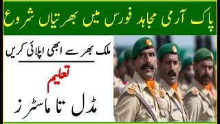 Pak Army Mujahid Force Jobs 2020 | Army Jobs | Mujahid Force Jobs | Govt Jobs | pakistan Army Jobs