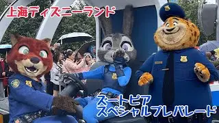 警官ニックがカッコよすぎ！！ズートピアスペシャルプレパレード【上海ディズニー】