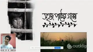 Sahaj Paather Gappo | Colours of Innocence | Movie Review in Bengali | Manas Mukul Pal | Dwaipayan