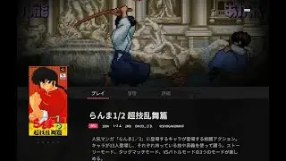 【DEMO】【SFC】【POLYMEGA】【らんま1/2超技乱舞篇】 リメイクアニメ放送記念　Commemorating the remake anime broadcast