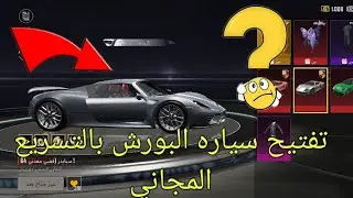 تفتيح سيارات البورش بقسائم تخفيض وعوده حدث الشراء وهل ممكن نطلع سياره البورش باقل تكلفه