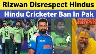 Rizwan Disprespect Hindu&rsquo;s | Hindu Cricketers Not Allowed In Pakistan Team | Rizwan Hate Hindu
