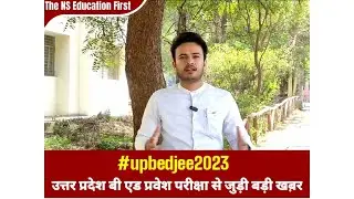 #upbedjee latest update | up bed joint entrance exam latest updates | up bed jee application process