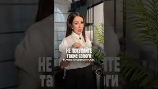 Не покупайте такие сапоги, если вы маленького роста  #обувьпенза #мода #стиль #сапоги ￼
