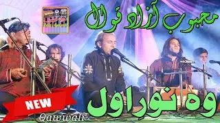 Wo noor e awal wo noor e akhir - Best Qawwali - Mehboob Azad Qawwal