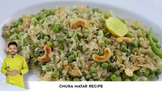 इस तरह बनाये बनारसी चूड़ा मटर स्वाद को चार चाँद लग जायेंगे Banarasi Chura Matar Recipe, Poha