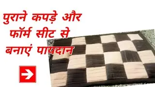 How to make Dor mate foam sheet and waste scrap clothes