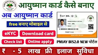 how to registration ayushman card | ayushman card apply online | pmjay setu self registration