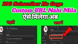 Custom Url Option Not Showing YouTube | 100 Subscribers Ho Gaye Custom URL Kaise Milega |