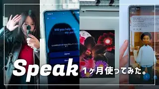 最近ハマってるAI英会話アプリ「スピーク」｜1ヶ月使ってみた感想