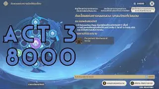 กิจกรรม Energy Amplifier Fruiton Act 3 8000 point | Genshin impact 2.3
