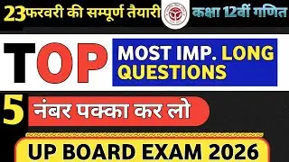 5 नंबर पक्का कर लो 🤫 Class 12th math imp PYQs🔥 up board exam 2026 NCERT pattern #maths #2026