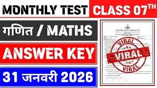 Class 7 Maths Monthly Test Answer Key | 31 January Monthly Test | Class 7 Maths Monthly Test