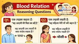 👉Blood Relation Reasoning Questions in Hindi | Easy & Simple Trick✅✅#OwnStudy01#Reasoning