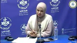 ⵉⵏⴻⵠⴳⵉ ⵏⴻⵜⵙⴻⵠⵀⵉⵜ: 13.01.2026 Inebgi n-tasebhit: avec Mme Nouasser Asma, enseignante universitaire